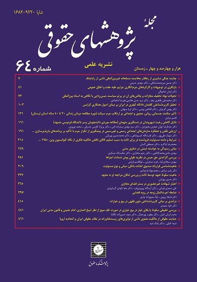 پژوهشهای حقوقی