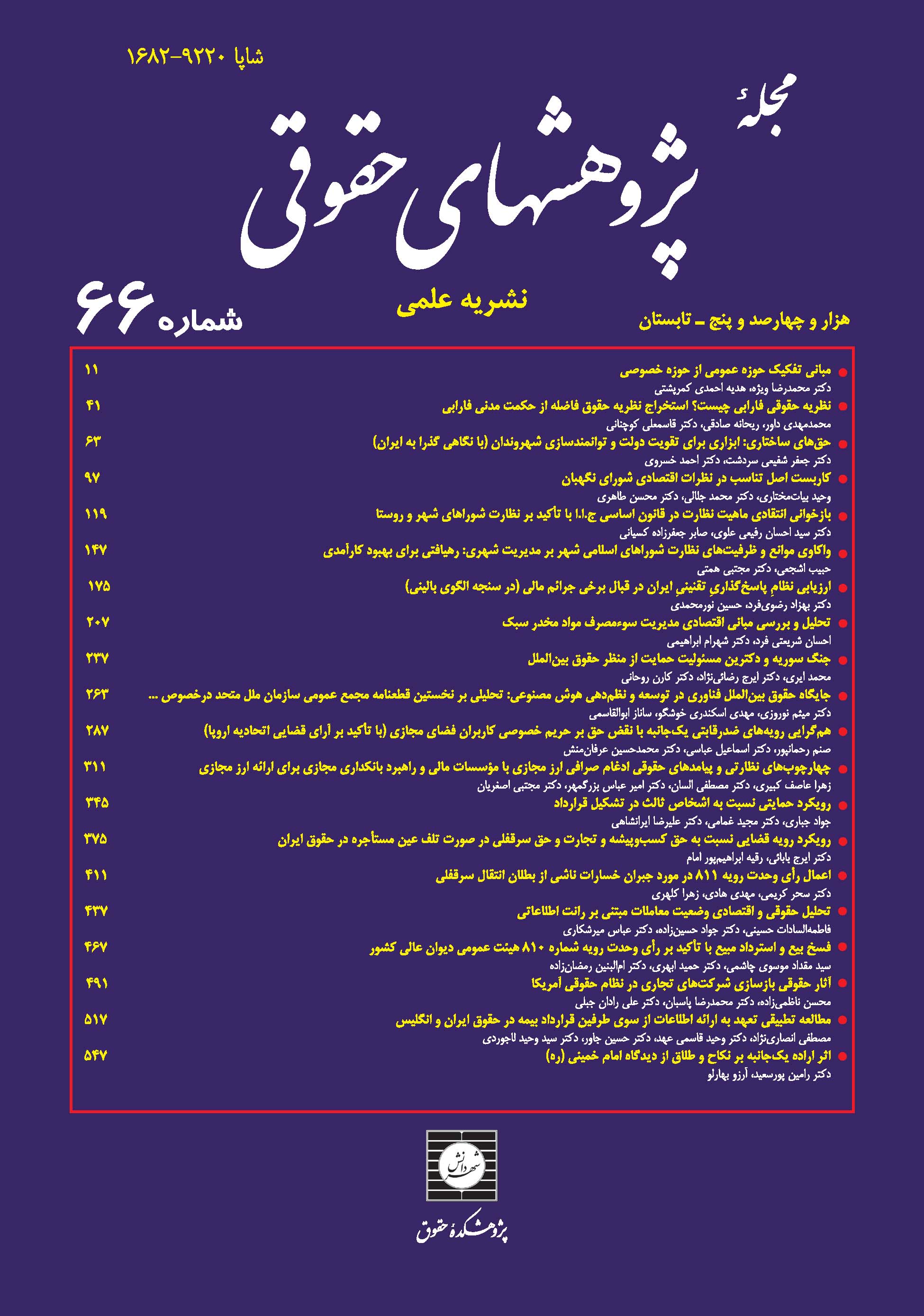 پژوهشهای حقوقی